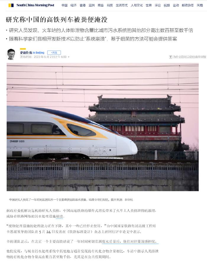 港媒称中国高铁被粪便淹没，这是真是假？高铁排泄物最终流向哪了