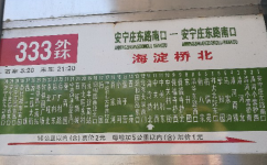 北京333路公交车路线