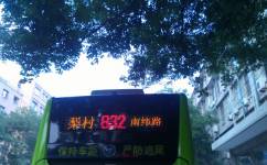 北京832路公交车路线