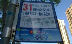 盘锦31路公交车路线