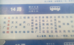 丽江14路公交车路线