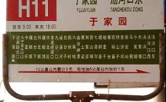 北京H11路公交车路线