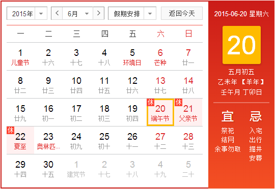 2015端午节是哪一天 2015端午节是哪一天