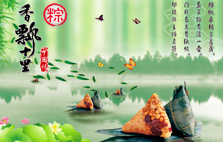 2015端午节祝贺词 2015端午节祝贺词