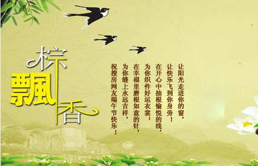 2015年端午佳节祝福短信 2015年端午佳节祝福短信
