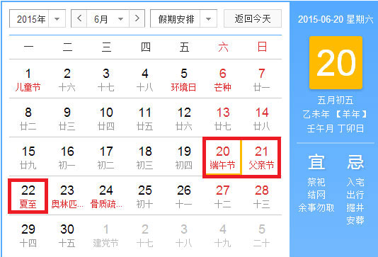 2015年端午几天假期