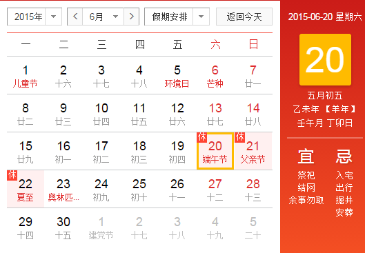 2015端阳节放假吗 2015端阳节放假吗