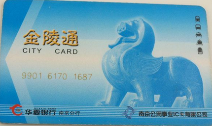 南京公交卡办理点