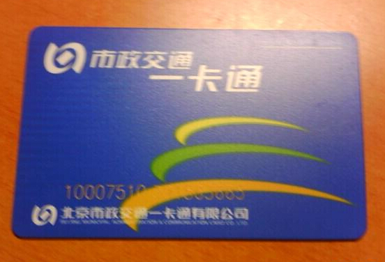 北京公交卡坏卡换卡点