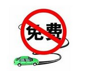 2015年端午放假高速收费吗 2015年端午放假高速收费吗