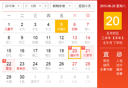 2015粽子节是哪一天