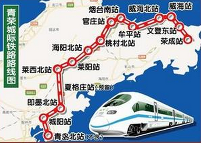 青荣城际铁路将开通青岛方向