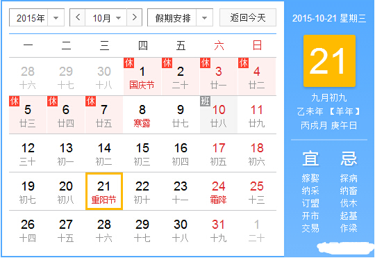 2015年重阳节是几月几号