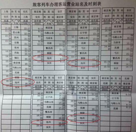 宁安高铁运行时刻表