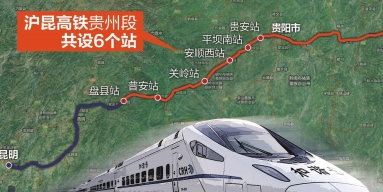 沪昆高铁贵州西段多久通车