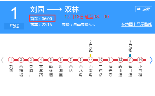 12月18日天津地铁1号线首班延至8时