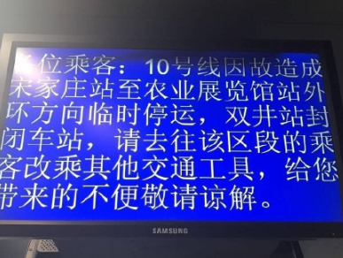 2017年7月14日北京地铁故障最新情况