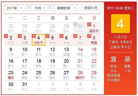 2017中秋节法定放假几天