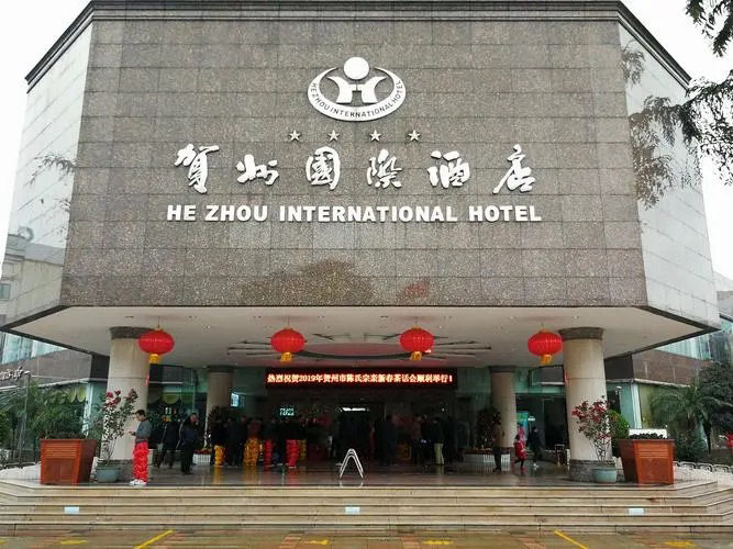 贺州国际酒店介绍_贺州国际酒店在哪