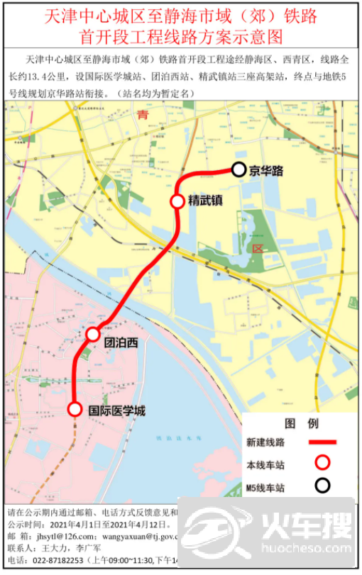 天津地铁5号线延长线规划 2
