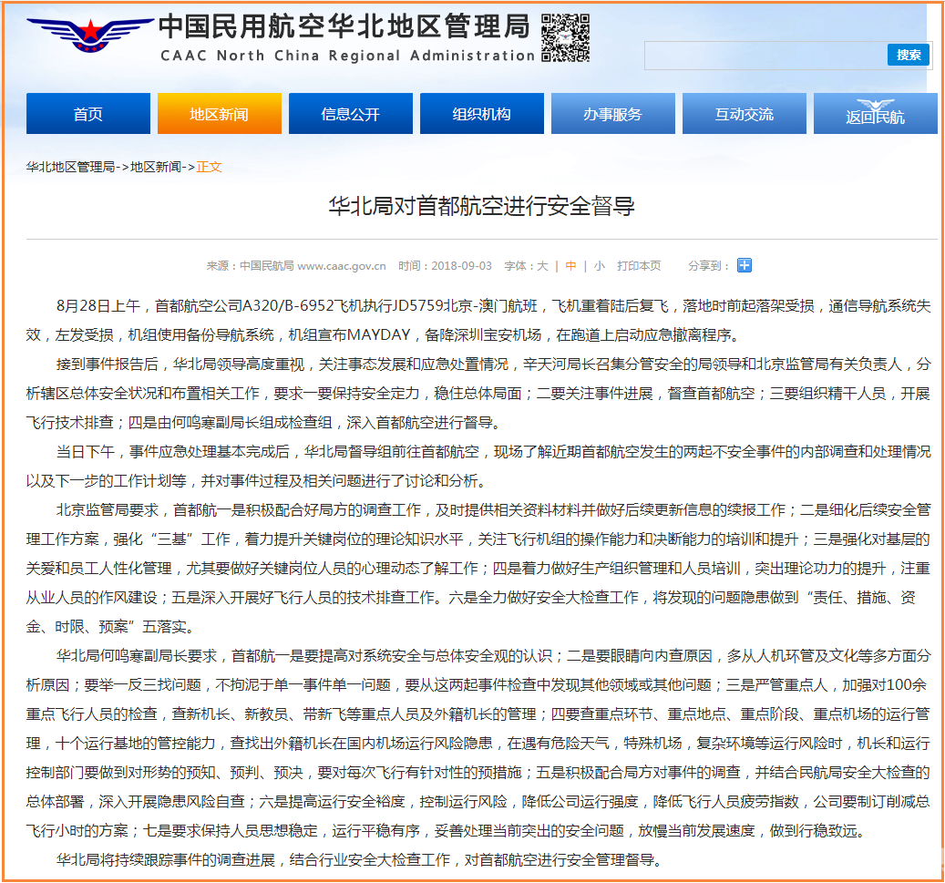 南京机场两客机发生碰擦 两架飞机均受损5