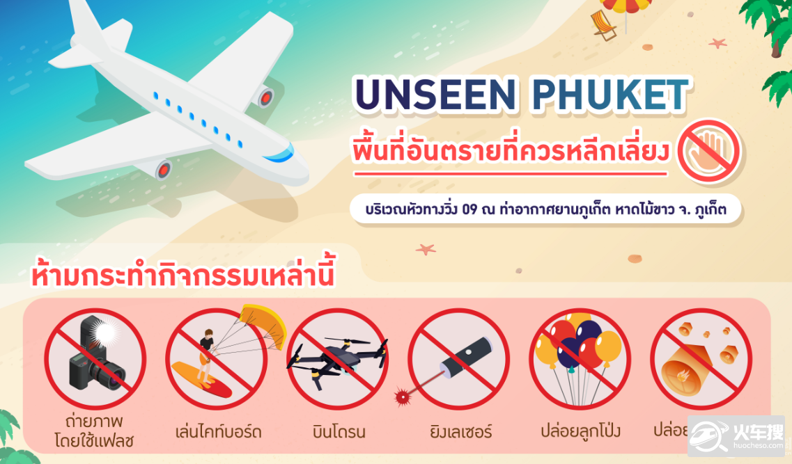 泰国普吉机场附近拍飞机要注意  行为不当或重判2