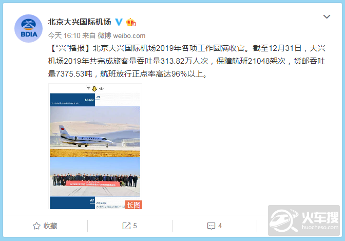 开航3个多月 北京大兴机场2019年旅客吞吐量超过300万人次1
