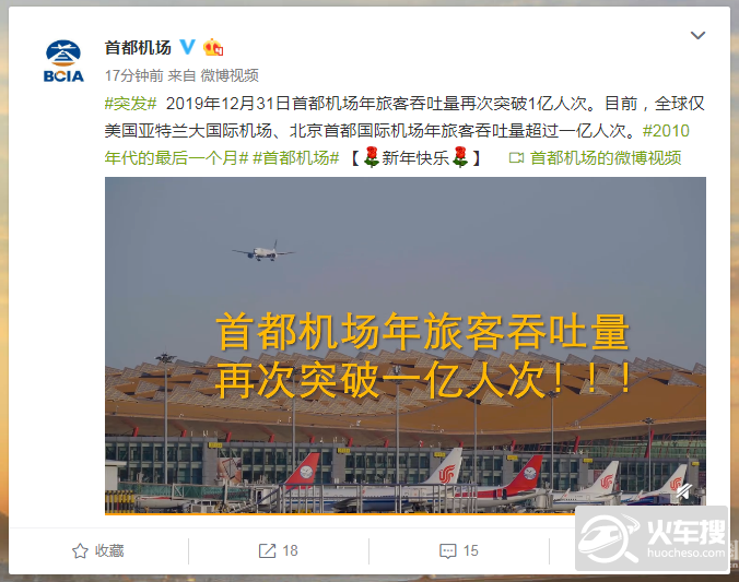 北京首都机场年旅客吞吐量再次突破1亿人次1