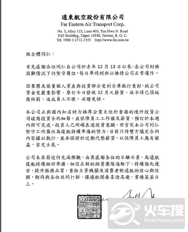 远东航空危矣 台湾民航主管部门建议废除其民航运输许可证3