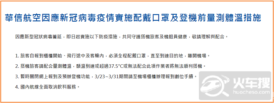 台湾主要航空将拒载发烧者 华航机组人员可自备佩戴护目镜5