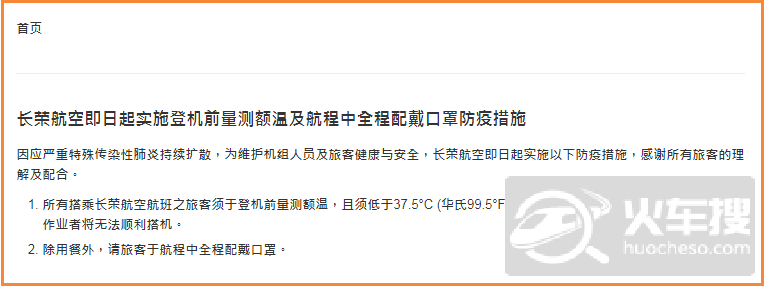 台湾主要航空将拒载发烧者 华航机组人员可自备佩戴护目镜2