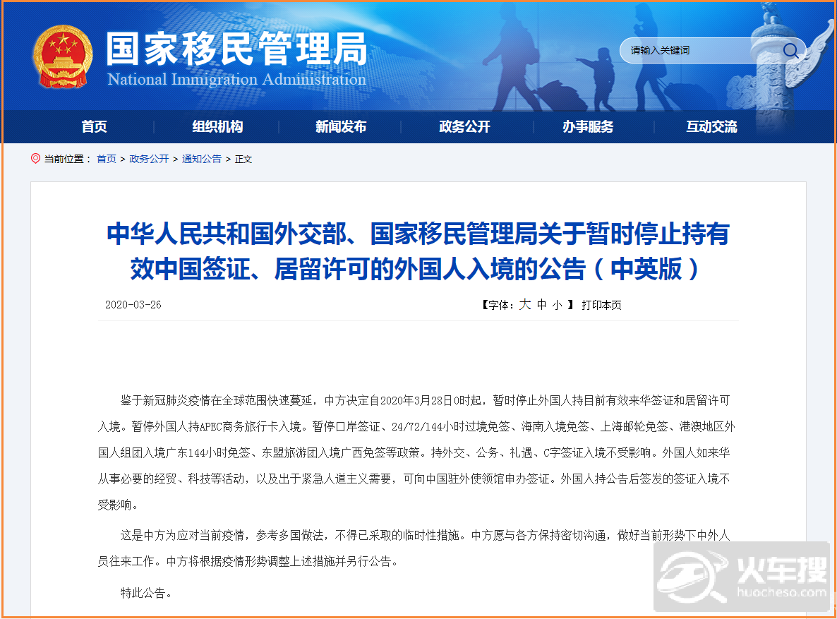 中国3月28日起暂停持有效中国签证、居留许可的外国人入境1