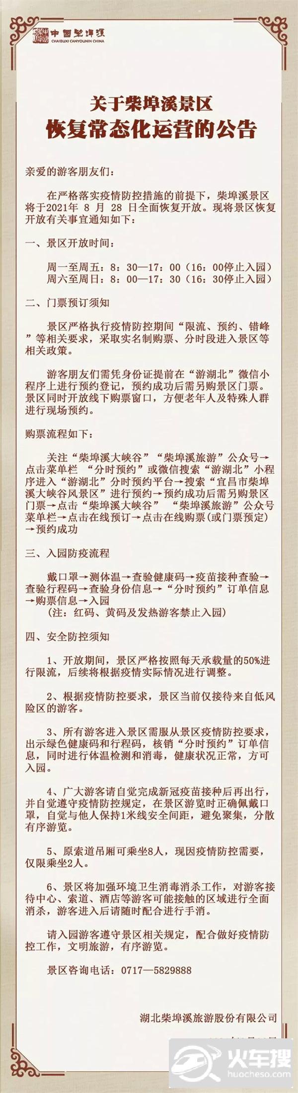 8月27日宜昌部分文旅体场所及景区恢复开放2