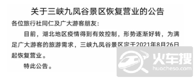 8月27日宜昌部分文旅体场所及景区恢复开放3