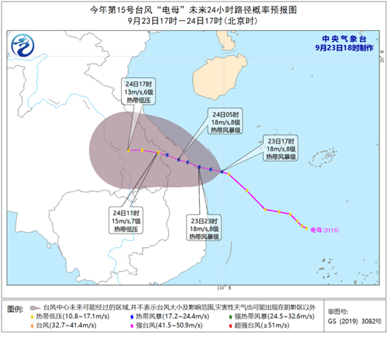 9月23日有台风蓝色预警！“电母”将登陆越南沿海 海南岛局地有大暴雨1