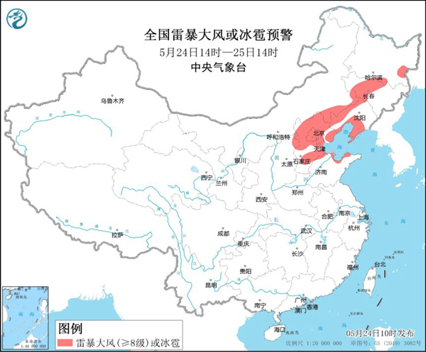 5月24日强对流天气蓝色预警 京津冀等9省区市有8至10级雷暴大风或冰雹1