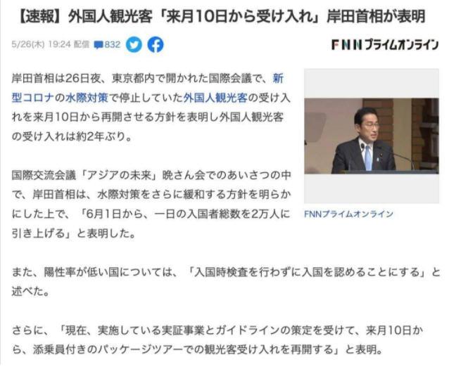 6月10日起中国入境日本无需检测隔离1