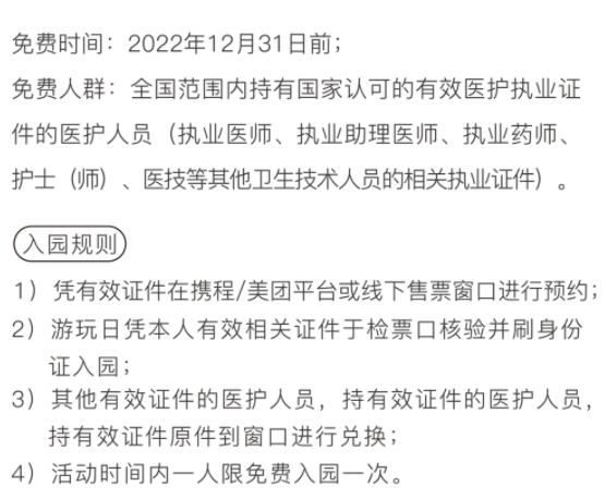 2022上海海昌海洋公园端午假期起免费开放8天2