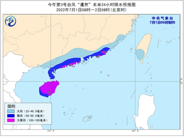 2022年7月1日台风黄色预警 暹芭加强为强热带风暴将在海南至广东一带登陆3