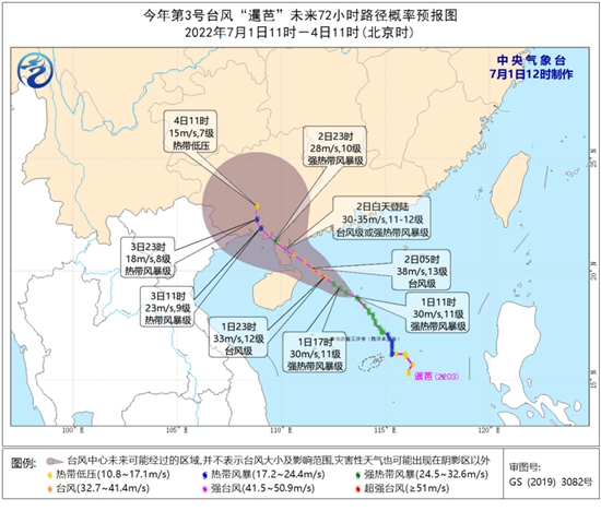 2022年7月1日台风“暹芭”明日将登陆华南沿海 海南广东广西局地雨量或破极值1