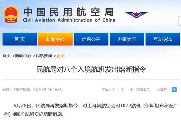中国民航局熔断最新通知2022年6月1