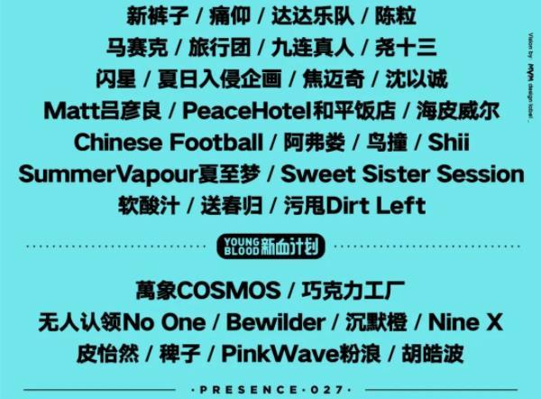 2022武汉草莓音乐节阵容名单1