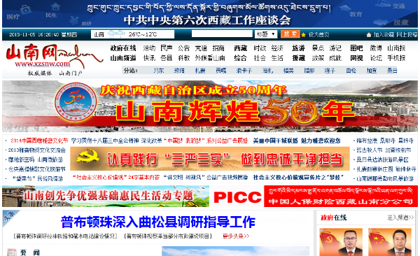 山南地区政府网