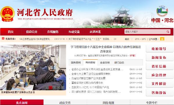 河北省政府网