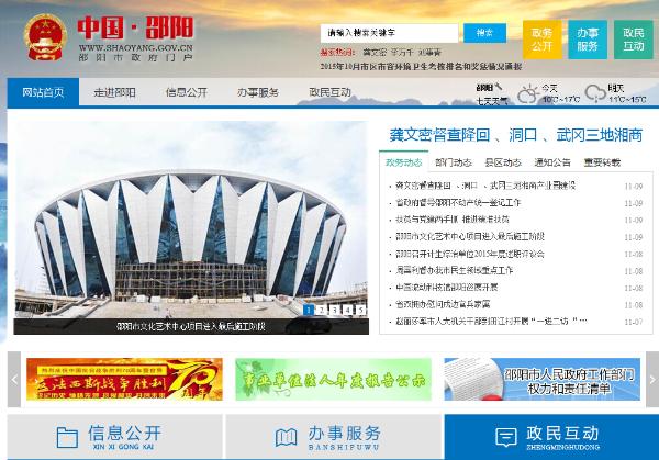 邵阳市政府网
