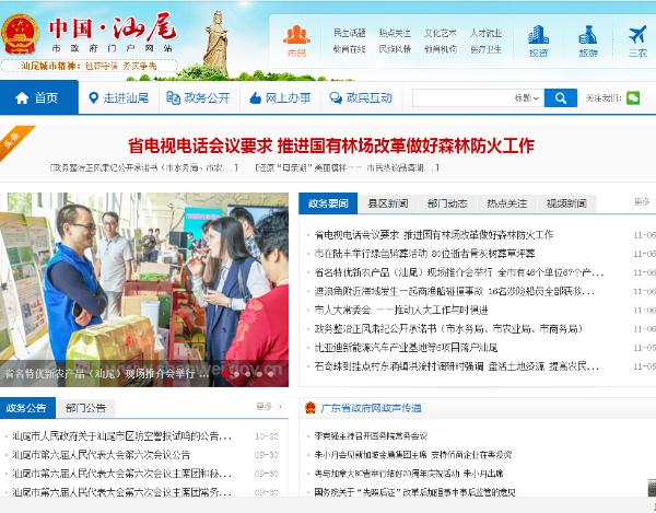汕尾市政府网