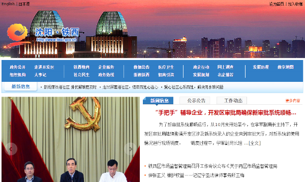 铁西区政府网