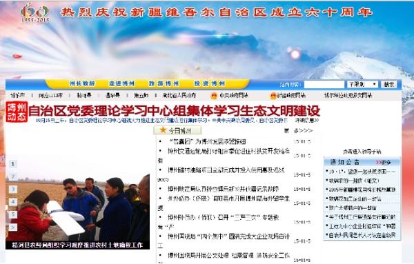 博尔塔拉蒙古自治州政府网