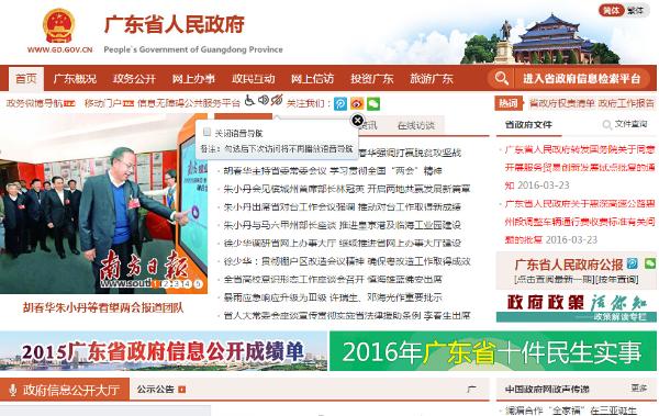 广东省政府网