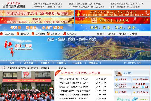 江岸政府网_江岸人民政府网_湖北江岸政府网站-火车搜